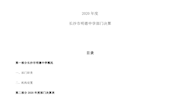 长沙市明德中学2020年度部门决算公开