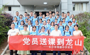 建平台、送优课，明德党员到龙山“走亲戚”