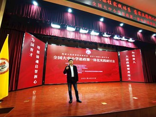 大思政课要善用之，为党育人，为国育才——学校党委出席全国大中小学思政课一体化实践研讨会