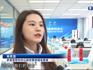 明德毕业生在冬奥！她们用专业外语，向世界传递中国温度