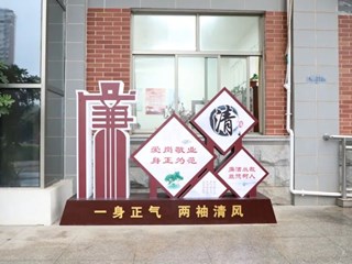 明德树人 | 永葆廉洁本色，共建清廉校园