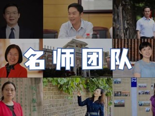 明德 | 名校，因有名师