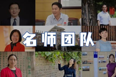 明德 | 名校，因有名师