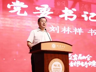明德中学党委书记刘林祥：新学期，“不可一日无觉醒”