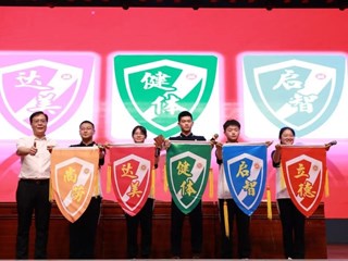 明德树人 | 书记、学生共谈“五育融合”，校长颁发旗帜
