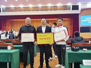 突出贡献集体！明德中学在省十四运会总结会上获多项荣誉
