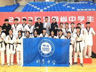 笑傲群雄，勇夺13金！明德跆拳道队在省中学生跆拳道比赛上再创辉煌！