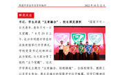 明德教育集团工作简报（第29期）