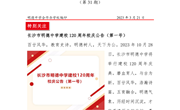 明德教育集团工作简报（第31期）