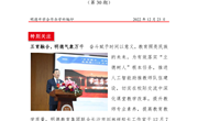 明德教育集团工作简报（第30期）