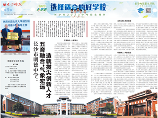 长沙市明德中学：五育融合，气象宏远 造就拔尖创新人才