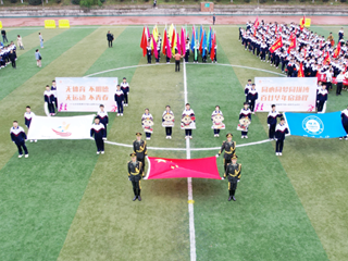同心同梦同拼搏，百廿华年启新程 | 明德中学第17届体育节暨第36届田径运动会高燃开场