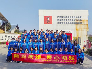 冬日暖阳，明德学子爱心助残