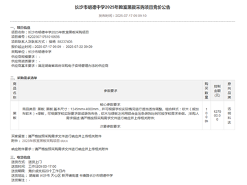 长沙市明德中学2025年教室黑板采购项目竞价公告
