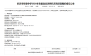 长沙市明德中学2025年食堂自动洗碗机采购项目竞价成交公告