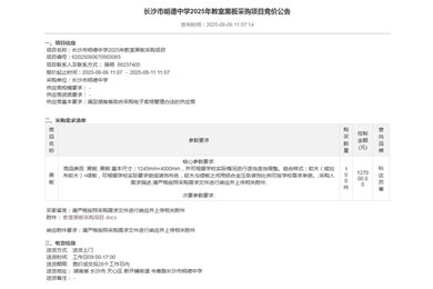 长沙市明德中学2025年教室黑板采购项目竞价公告