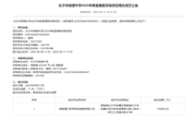 长沙市明德中学2025年教室黑板采购项目竞价成交公告