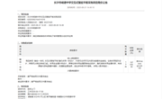 长沙市明德中学互式智能平板采购项目竞价公告