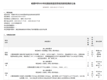 长沙市明德中学2025年校园安防监控系统改造项目竞价公告