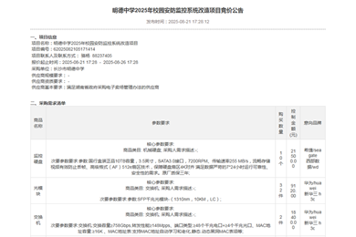 长沙市明德中学2025年校园安防监控系统改造项目竞价公告