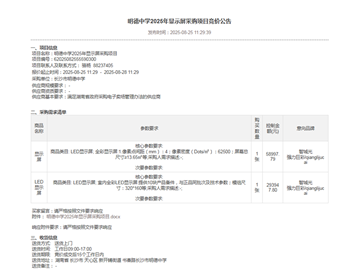 长沙市明德中学2025年显示屏采购项目竞价公告